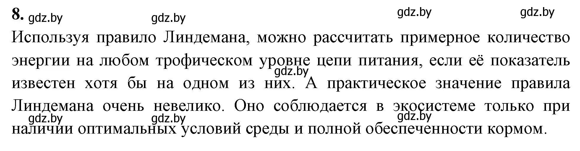 Решение номер 8 (страница 100) гдз по биологии 10 класс Хруцкая, рабочая тетрадь