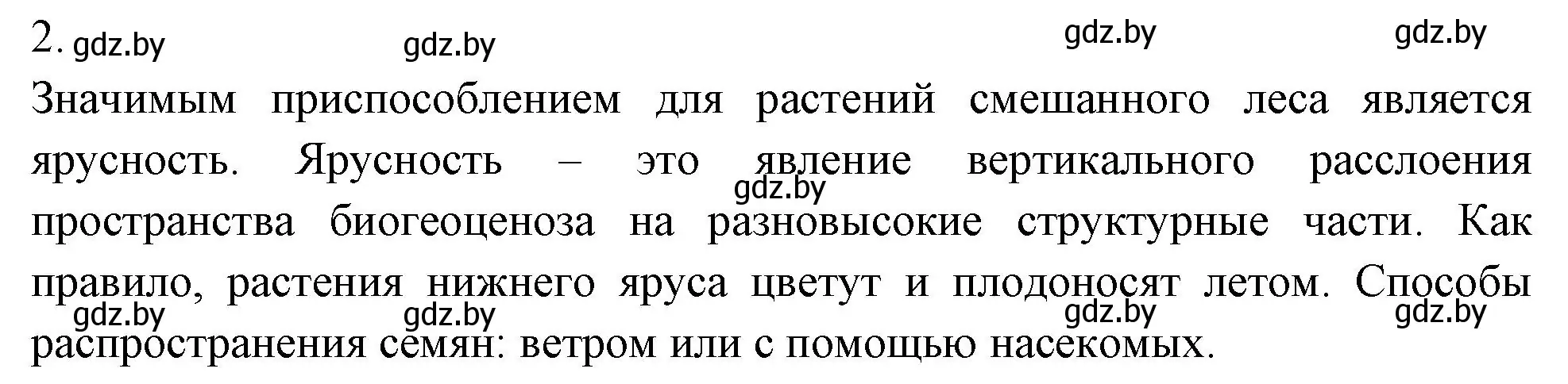 Решение номер 2 (страница 24) гдз по биологии 10 класс Маглыш, Кравченко, тетрадь для лабораторных и практических работ