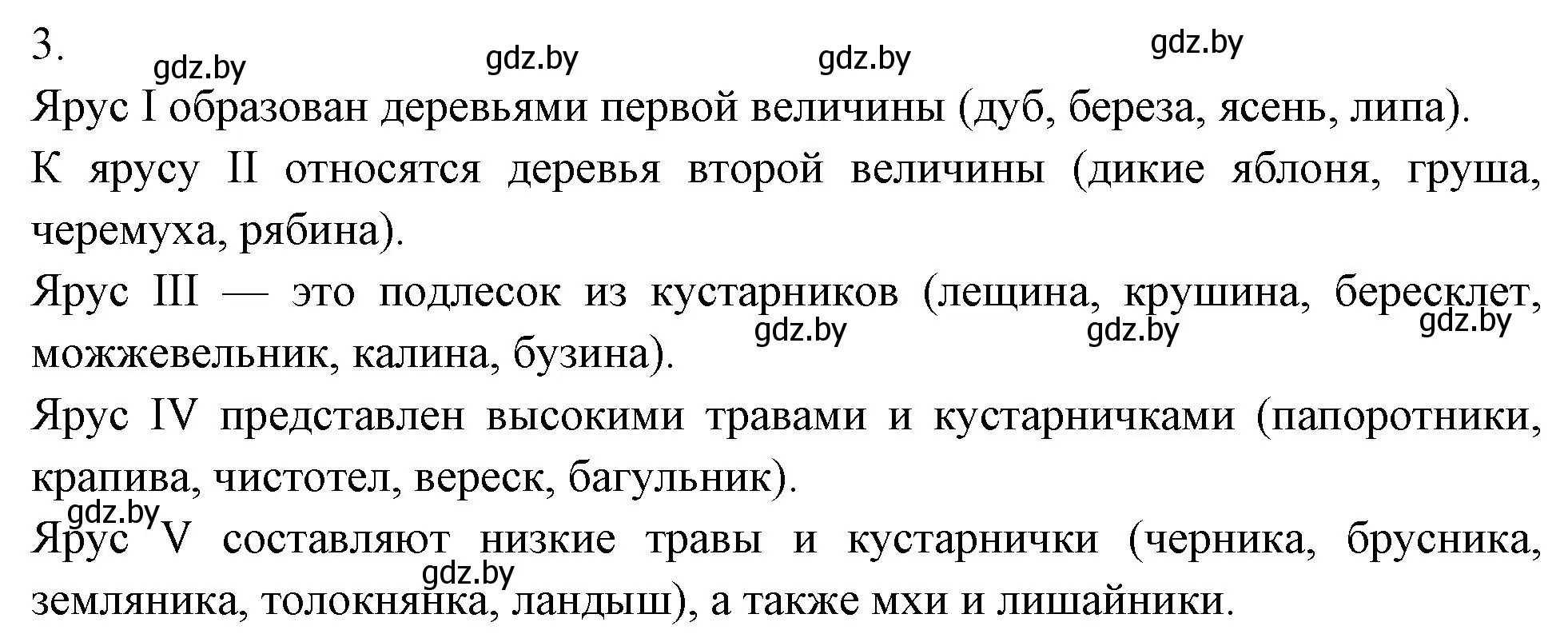 Решение номер 3 (страница 24) гдз по биологии 10 класс Маглыш, Кравченко, тетрадь для лабораторных и практических работ