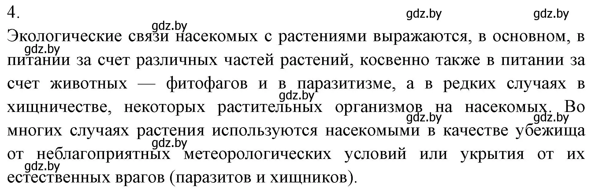 Решение номер 4 (страница 25) гдз по биологии 10 класс Маглыш, Кравченко, тетрадь для лабораторных и практических работ