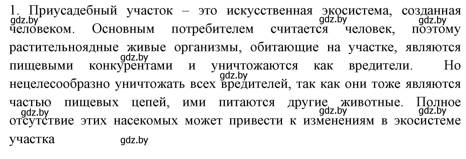 Решение номер 1 (страница 26) гдз по биологии 10 класс Маглыш, Кравченко, тетрадь для лабораторных и практических работ