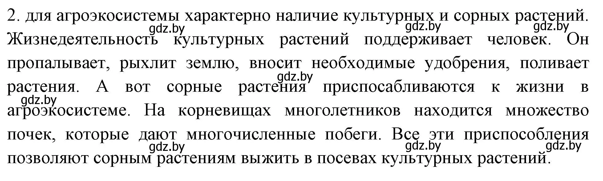 Решение номер 2 (страница 27) гдз по биологии 10 класс Маглыш, Кравченко, тетрадь для лабораторных и практических работ