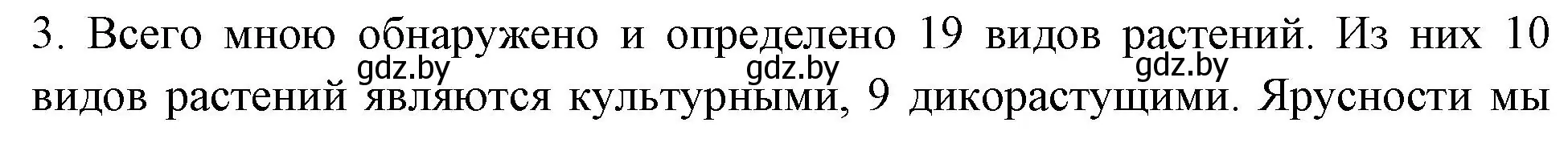 Решение номер 3 (страница 27) гдз по биологии 10 класс Маглыш, Кравченко, тетрадь для лабораторных и практических работ