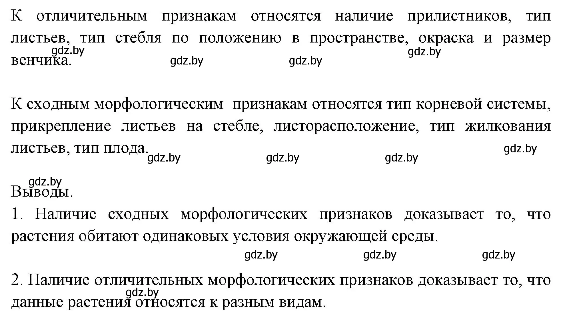 Решение номер 4 (страница 12) гдз по биологии 10 класс Маглыш, Кравченко, тетрадь для лабораторных и практических работ