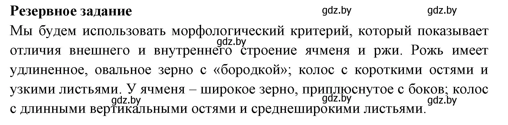 Решение номер 5 (страница 12) гдз по биологии 10 класс Маглыш, Кравченко, тетрадь для лабораторных и практических работ