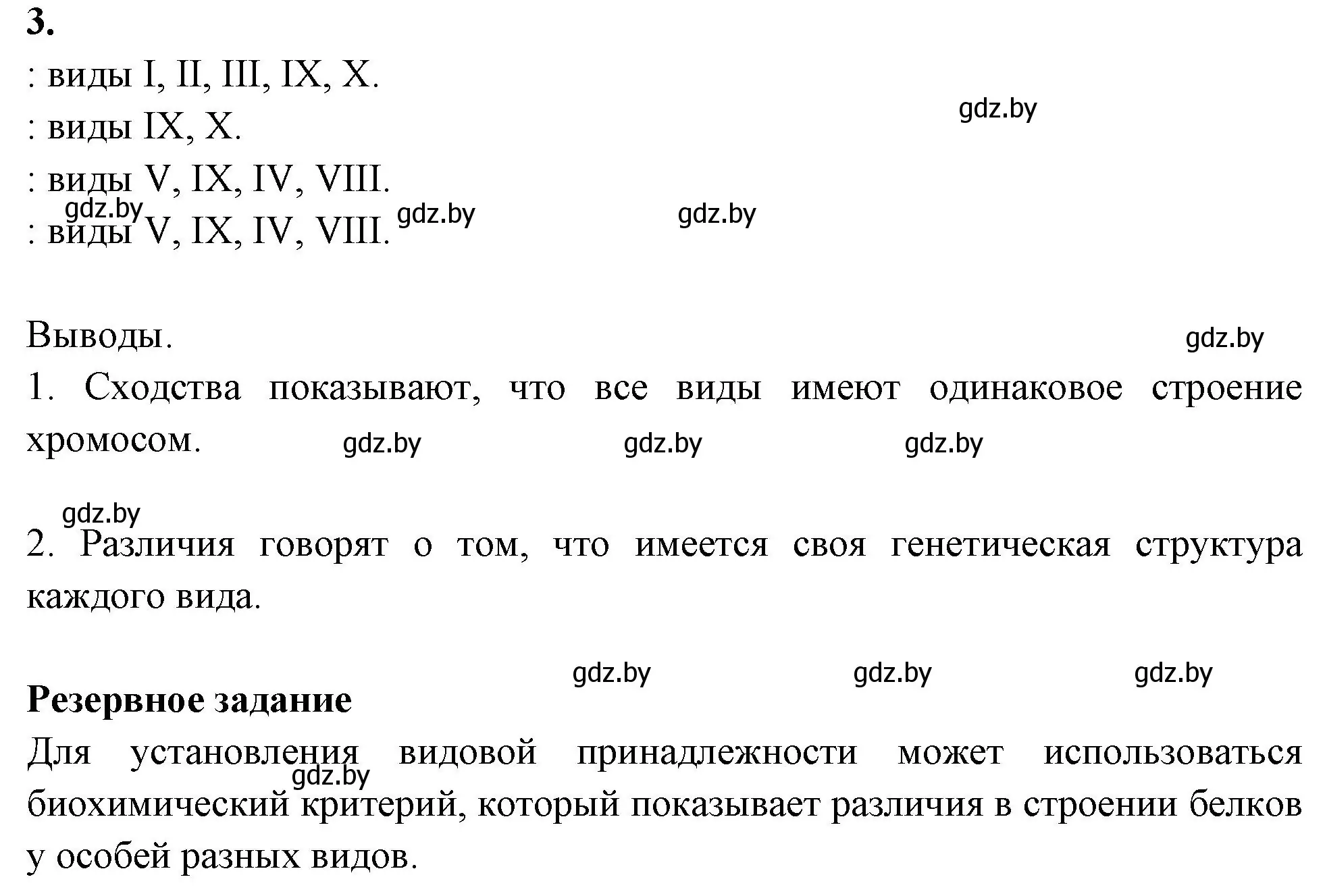 Решение номер 3 (страница 14) гдз по биологии 10 класс Маглыш, Кравченко, тетрадь для лабораторных и практических работ