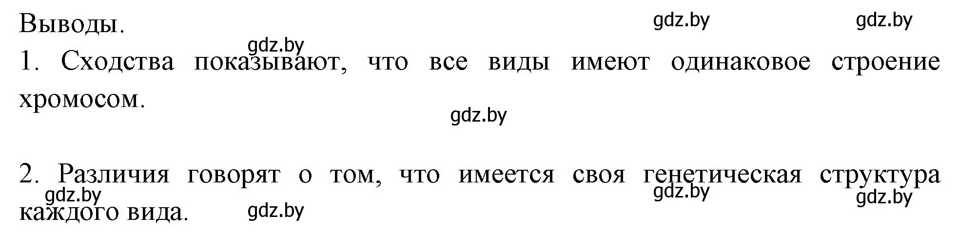 Решение номер 4 (страница 14) гдз по биологии 10 класс Маглыш, Кравченко, тетрадь для лабораторных и практических работ