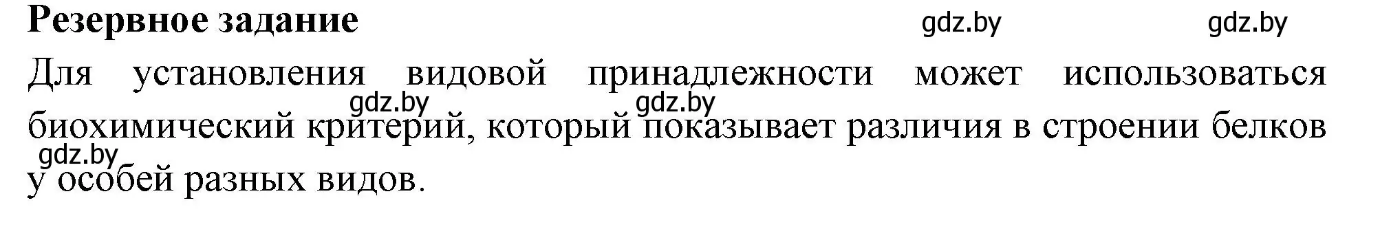 Решение номер 5 (страница 15) гдз по биологии 10 класс Маглыш, Кравченко, тетрадь для лабораторных и практических работ