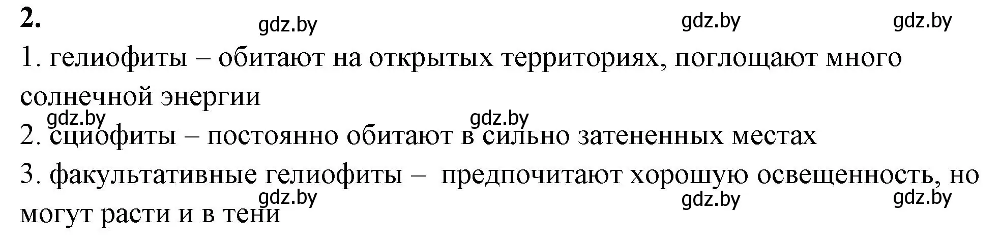 Решение номер 2 (страница 4) гдз по биологии 10 класс Маглыш, Кравченко, тетрадь для лабораторных и практических работ