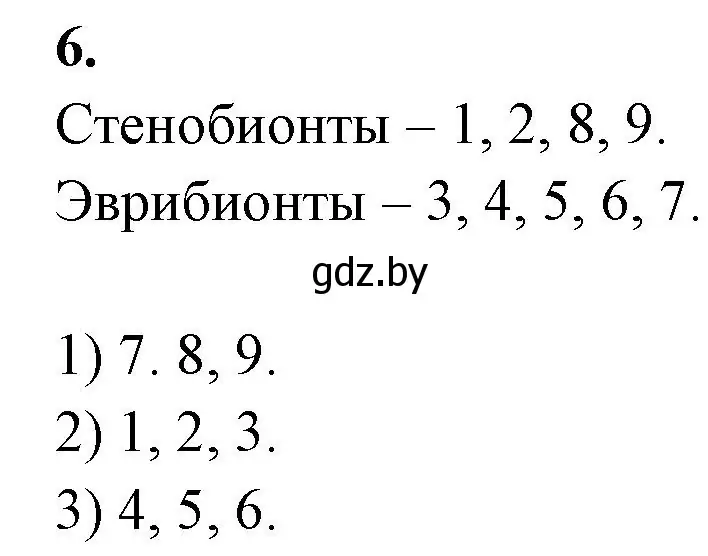 Решение номер 6 (страница 7) гдз по биологии 10 класс Маглыш, Кравченко, тетрадь для лабораторных и практических работ