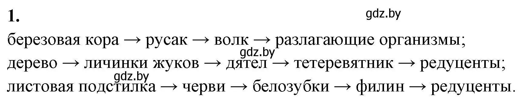 Решение номер 1 (страница 15) гдз по биологии 10 класс Маглыш, Кравченко, тетрадь для лабораторных и практических работ