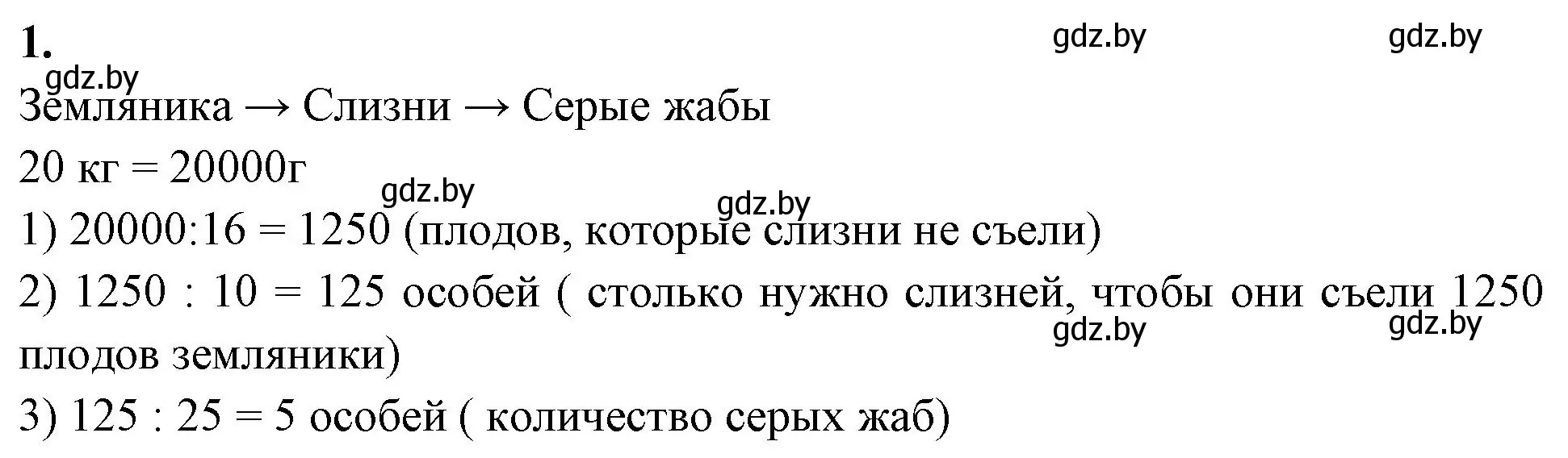 Решение номер 1 (страница 17) гдз по биологии 10 класс Маглыш, Кравченко, тетрадь для лабораторных и практических работ