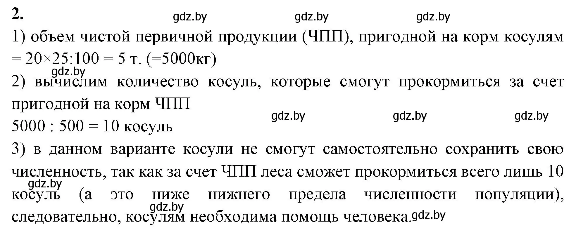 Решение номер 2 (страница 17) гдз по биологии 10 класс Маглыш, Кравченко, тетрадь для лабораторных и практических работ