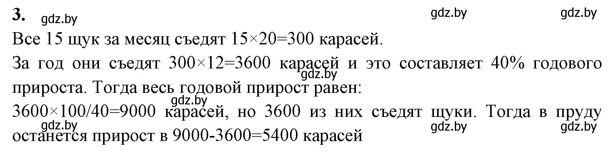 Решение номер 3 (страница 18) гдз по биологии 10 класс Маглыш, Кравченко, тетрадь для лабораторных и практических работ