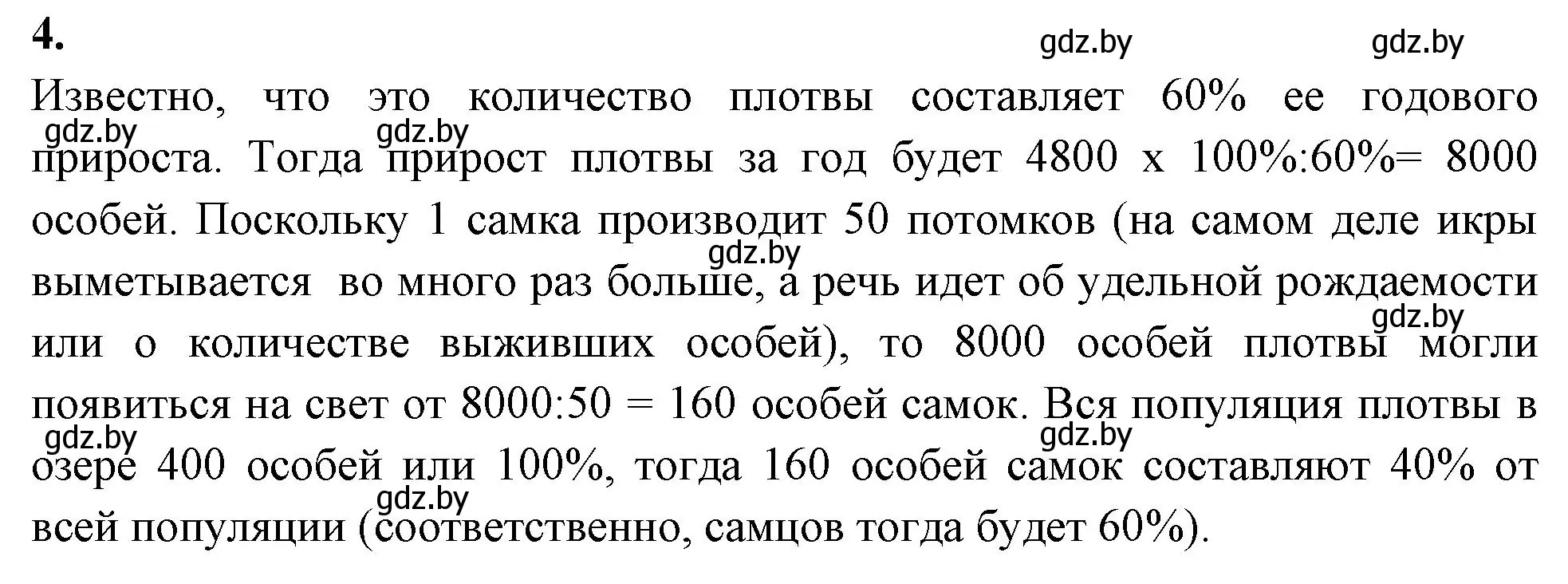 Решение номер 4 (страница 18) гдз по биологии 10 класс Маглыш, Кравченко, тетрадь для лабораторных и практических работ