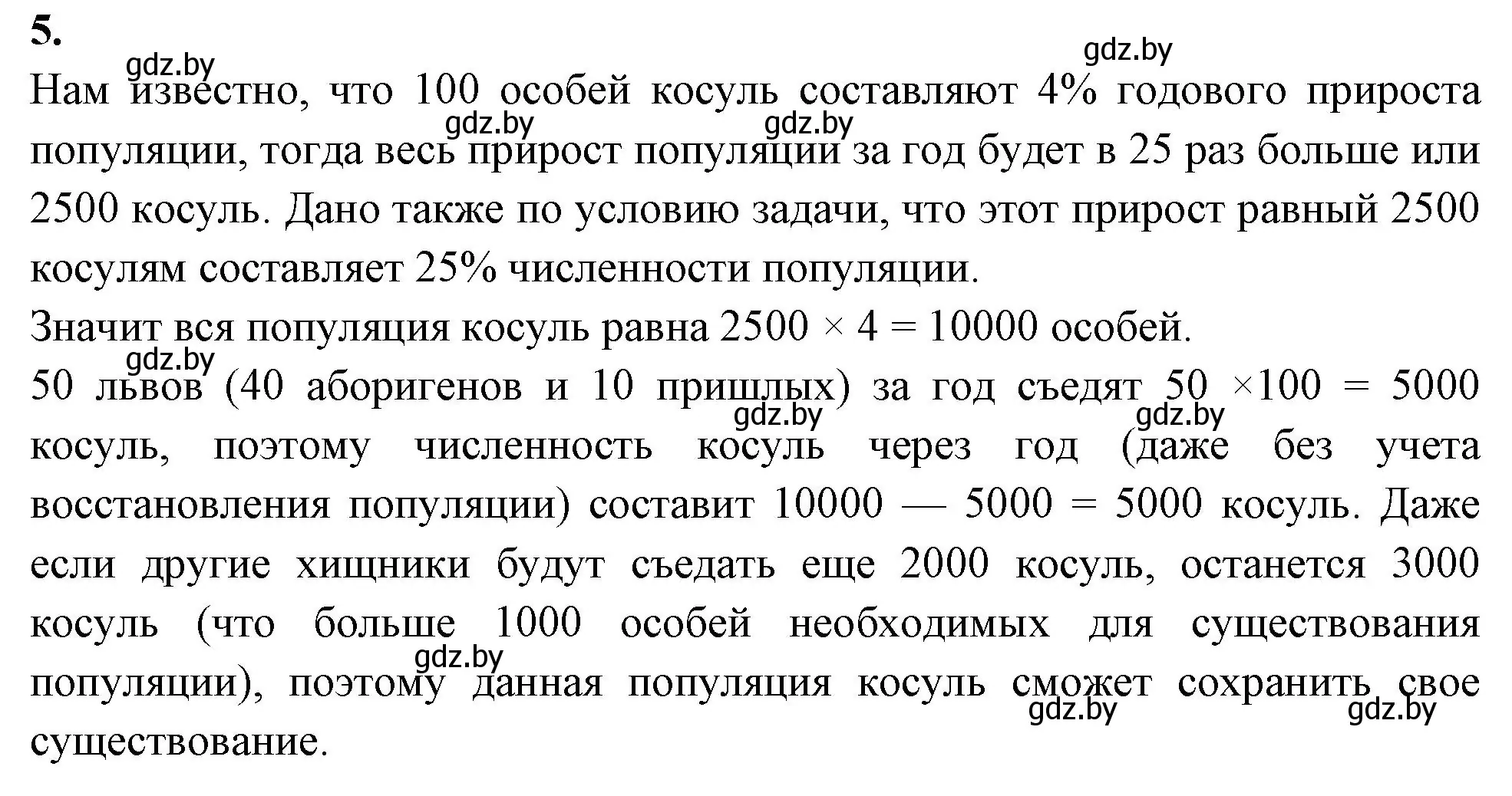 Решение номер 5 (страница 19) гдз по биологии 10 класс Маглыш, Кравченко, тетрадь для лабораторных и практических работ