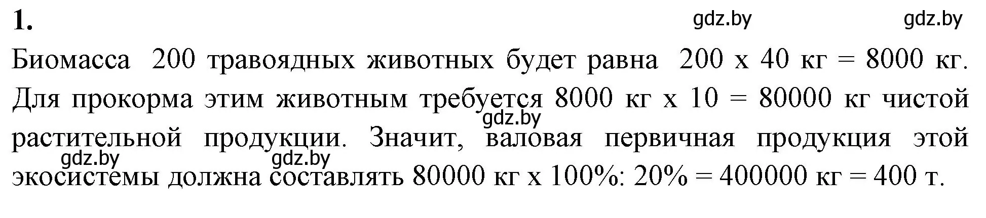 Решение номер 1 (страница 20) гдз по биологии 10 класс Маглыш, Кравченко, тетрадь для лабораторных и практических работ