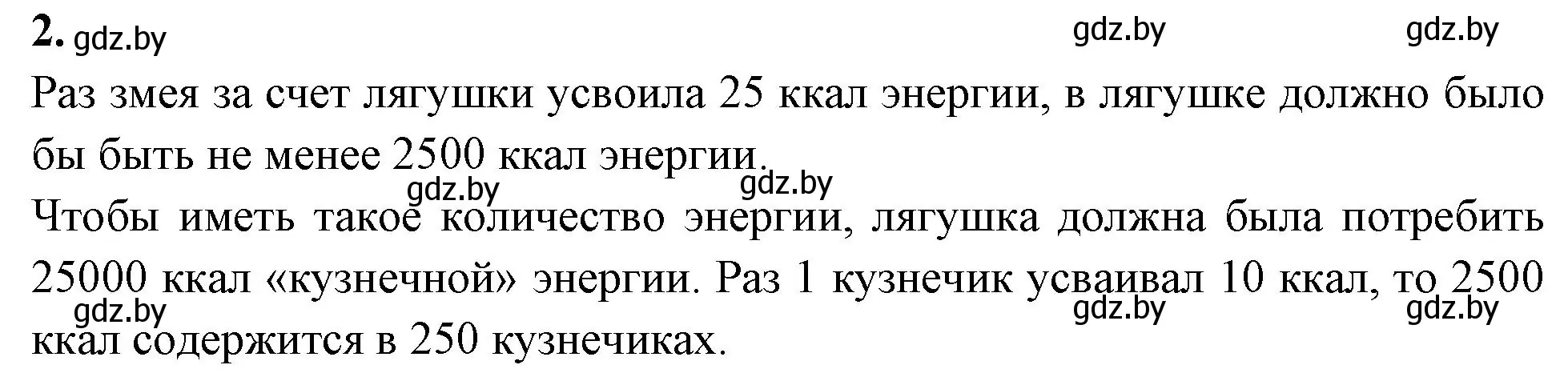 Решение номер 2 (страница 20) гдз по биологии 10 класс Маглыш, Кравченко, тетрадь для лабораторных и практических работ