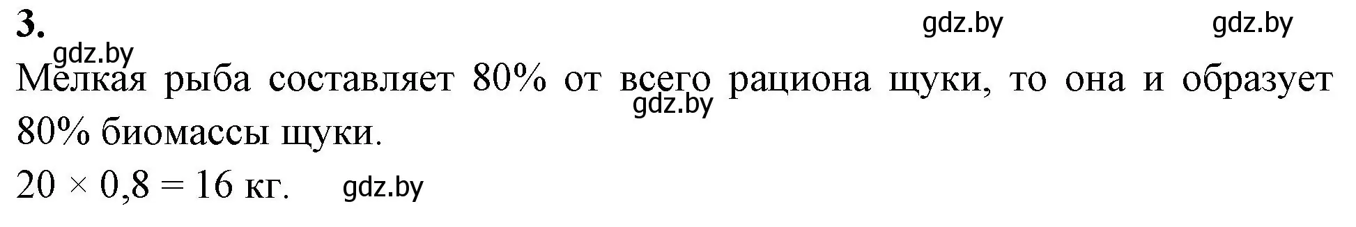 Решение номер 3 (страница 21) гдз по биологии 10 класс Маглыш, Кравченко, тетрадь для лабораторных и практических работ