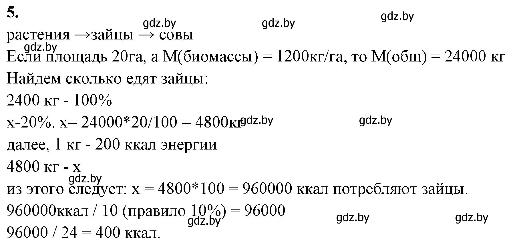 Решение номер 5 (страница 22) гдз по биологии 10 класс Маглыш, Кравченко, тетрадь для лабораторных и практических работ