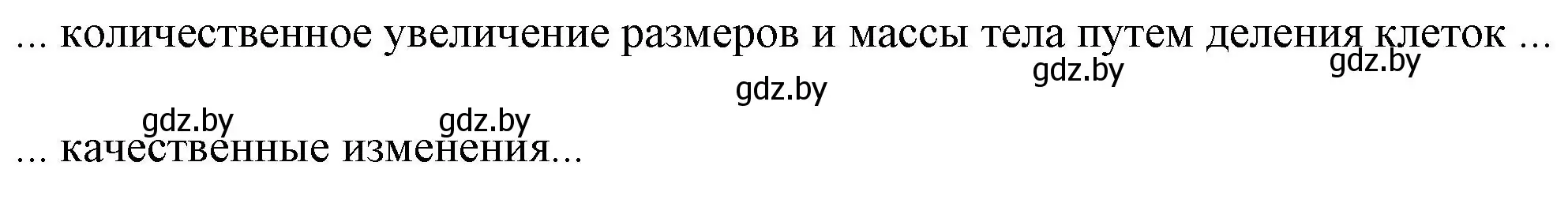 Решение номер 1 (страница 4) гдз по биологии 10 класс Маглыш, Кравченко, рабочая тетрадь