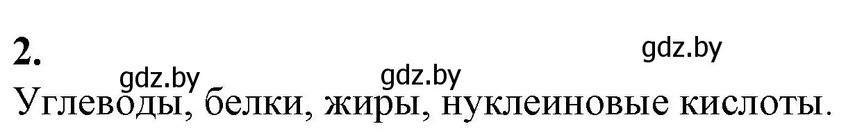 Решение номер 2 (страница 4) гдз по биологии 10 класс Маглыш, Кравченко, рабочая тетрадь