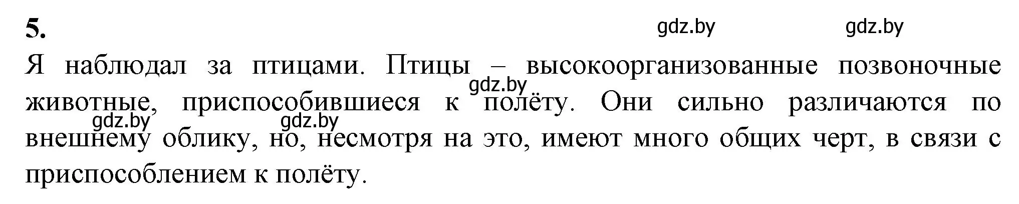 Решение номер 5 (страница 5) гдз по биологии 10 класс Маглыш, Кравченко, рабочая тетрадь