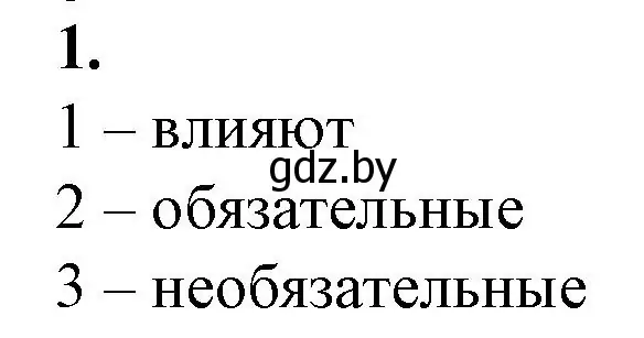 Решение номер 1 (страница 5) гдз по биологии 10 класс Маглыш, Кравченко, рабочая тетрадь