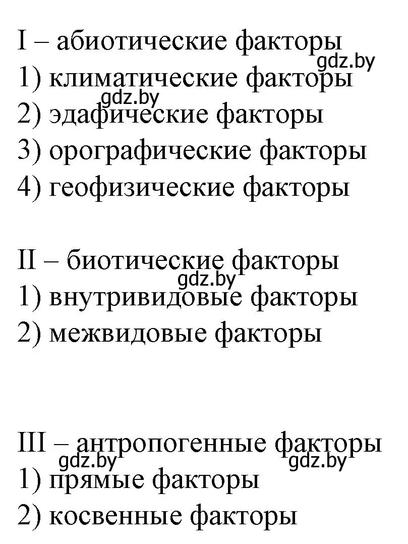 Решение номер 3 (страница 6) гдз по биологии 10 класс Маглыш, Кравченко, рабочая тетрадь