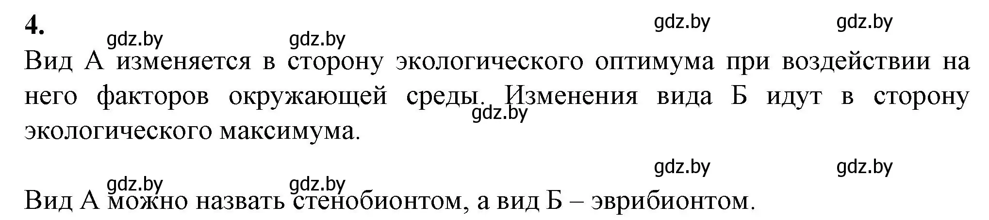 Решение номер 4 (страница 9) гдз по биологии 10 класс Маглыш, Кравченко, рабочая тетрадь