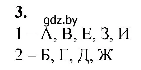 Решение номер 3 (страница 12) гдз по биологии 10 класс Маглыш, Кравченко, рабочая тетрадь