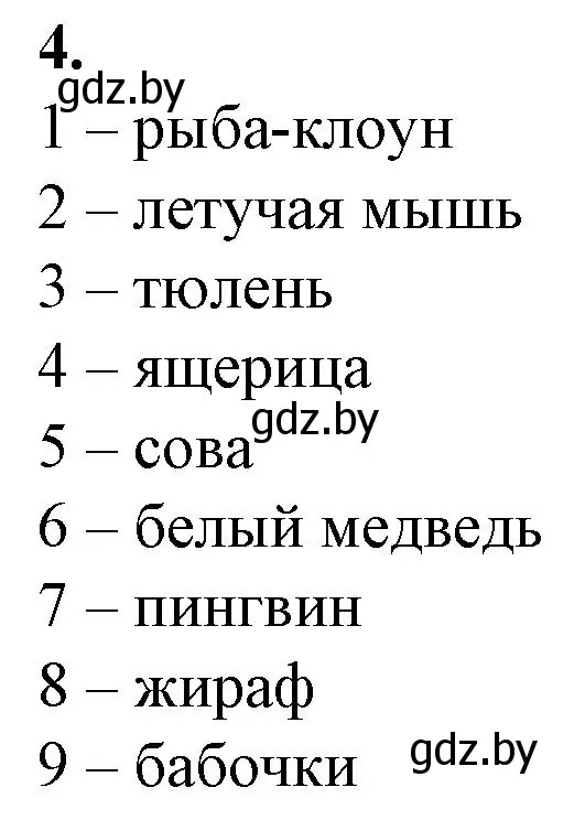 Решение номер 4 (страница 16) гдз по биологии 10 класс Маглыш, Кравченко, рабочая тетрадь