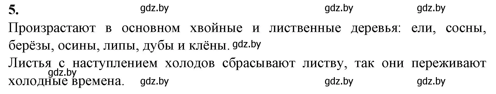 Решение номер 5 (страница 17) гдз по биологии 10 класс Маглыш, Кравченко, рабочая тетрадь