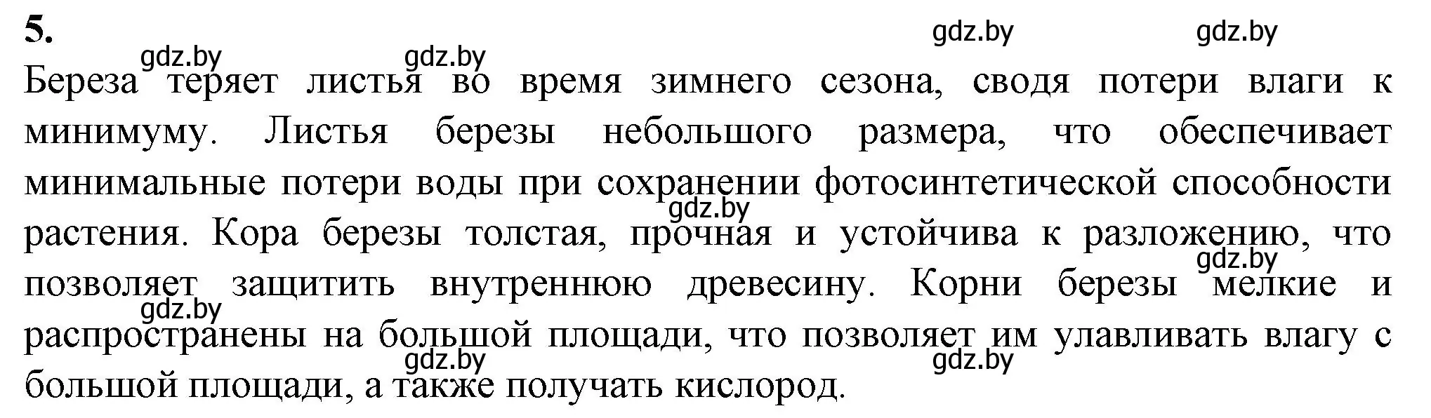 Решение номер 5 (страница 20) гдз по биологии 10 класс Маглыш, Кравченко, рабочая тетрадь