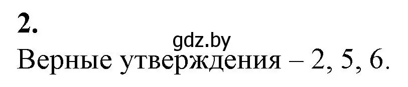 Решение номер 2 (страница 21) гдз по биологии 10 класс Маглыш, Кравченко, рабочая тетрадь