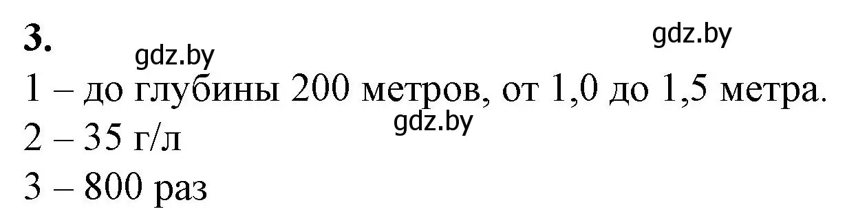 Решение номер 3 (страница 21) гдз по биологии 10 класс Маглыш, Кравченко, рабочая тетрадь