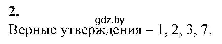 Решение номер 2 (страница 23) гдз по биологии 10 класс Маглыш, Кравченко, рабочая тетрадь