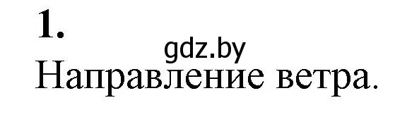 Решение номер 1 (страница 24) гдз по биологии 10 класс Маглыш, Кравченко, рабочая тетрадь