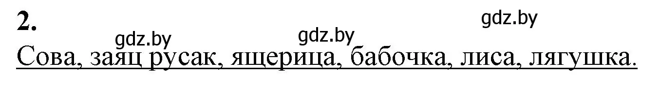 Решение номер 2 (страница 25) гдз по биологии 10 класс Маглыш, Кравченко, рабочая тетрадь