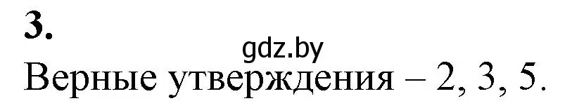 Решение номер 3 (страница 25) гдз по биологии 10 класс Маглыш, Кравченко, рабочая тетрадь