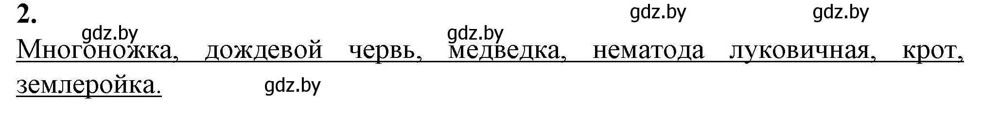 Решение номер 2 (страница 26) гдз по биологии 10 класс Маглыш, Кравченко, рабочая тетрадь