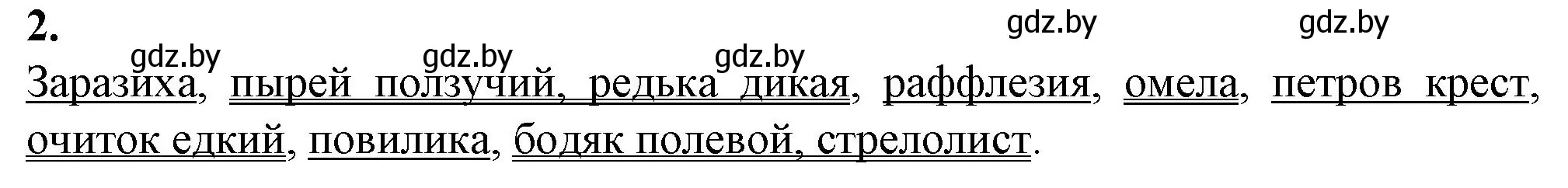 Решение номер 2 (страница 27) гдз по биологии 10 класс Маглыш, Кравченко, рабочая тетрадь