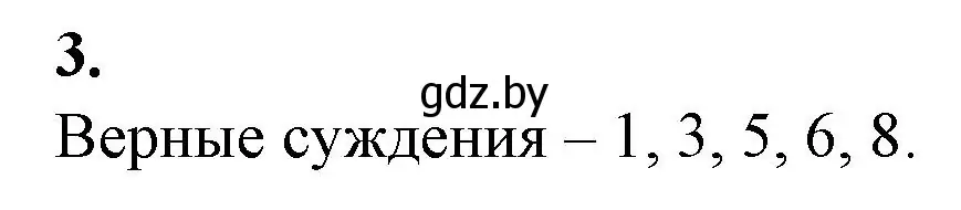 Решение номер 3 (страница 27) гдз по биологии 10 класс Маглыш, Кравченко, рабочая тетрадь