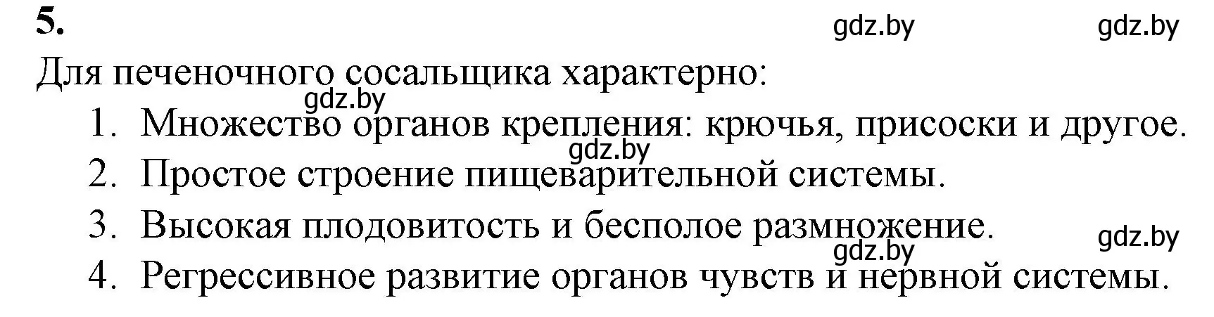 Решение номер 5 (страница 28) гдз по биологии 10 класс Маглыш, Кравченко, рабочая тетрадь