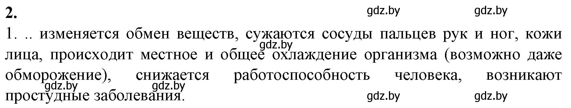 Решение номер 2 (страница 34) гдз по биологии 10 класс Маглыш, Кравченко, рабочая тетрадь