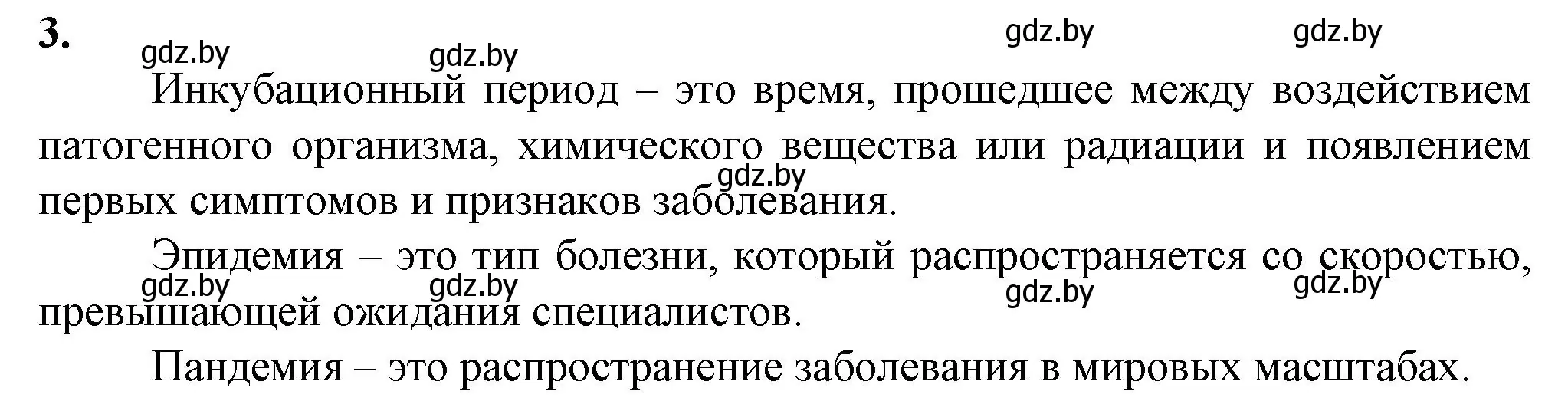 Решение номер 3 (страница 36) гдз по биологии 10 класс Маглыш, Кравченко, рабочая тетрадь