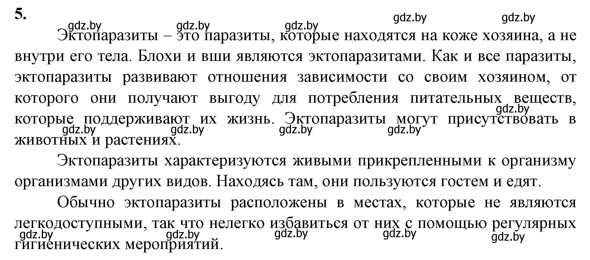 Решение номер 5 (страница 37) гдз по биологии 10 класс Маглыш, Кравченко, рабочая тетрадь