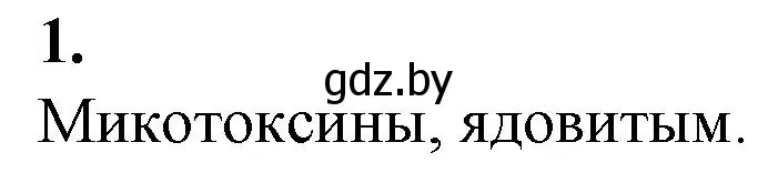 Решение номер 1 (страница 37) гдз по биологии 10 класс Маглыш, Кравченко, рабочая тетрадь