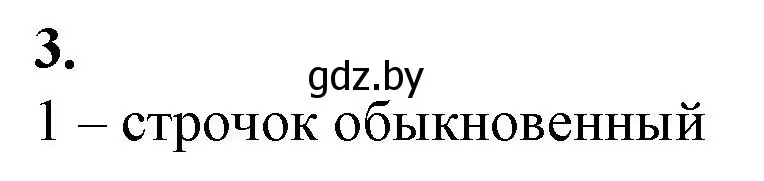 Решение номер 3 (страница 38) гдз по биологии 10 класс Маглыш, Кравченко, рабочая тетрадь