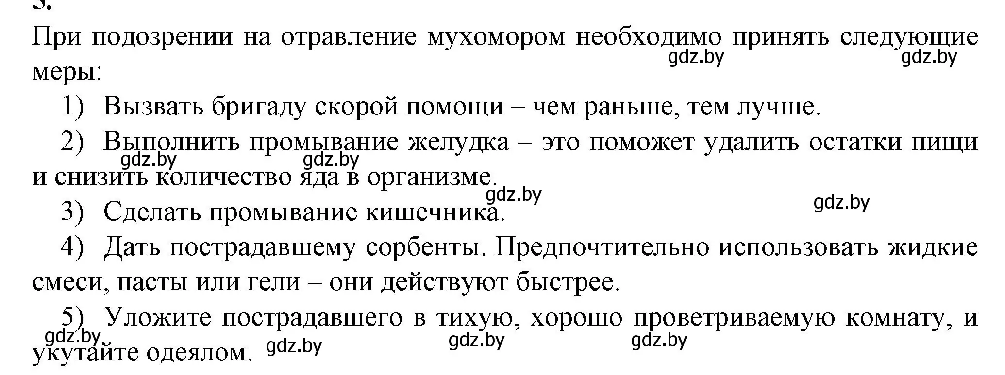 Решение номер 5 (страница 39) гдз по биологии 10 класс Маглыш, Кравченко, рабочая тетрадь